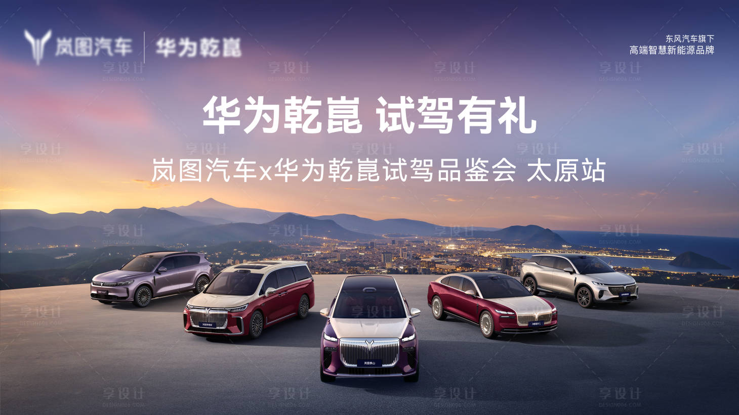源文件下载【享设计】搜索编号：39360035786859108【乾崑试驾品鉴会主画面主KV】