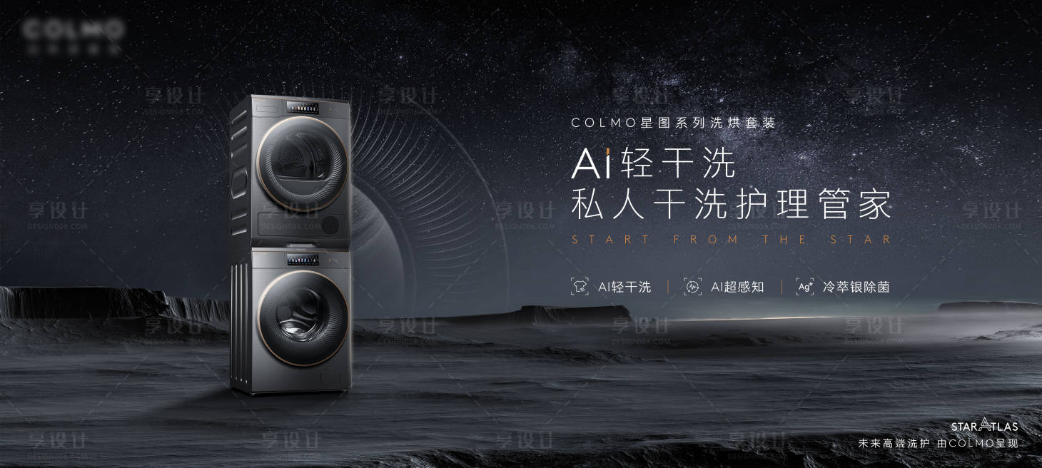 源文件下载【享设计】搜索编号：64520035865723426【私人洗烘洗护套装主KV】
