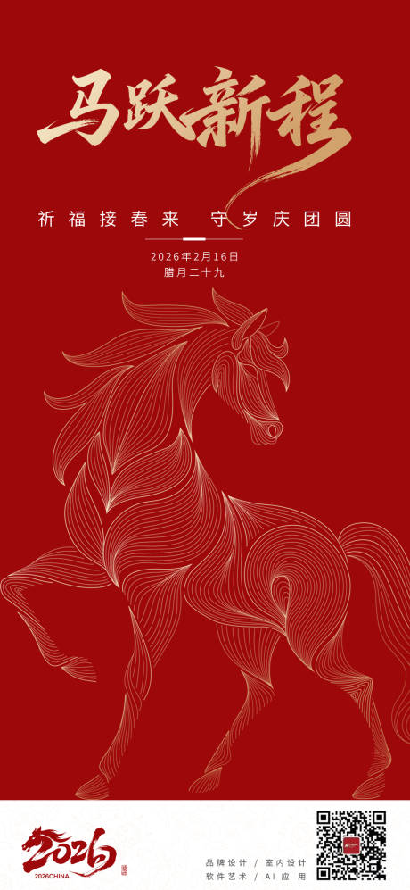 源文件下载【享设计】搜索编号：77770036082011081【马年春节线条马海报】