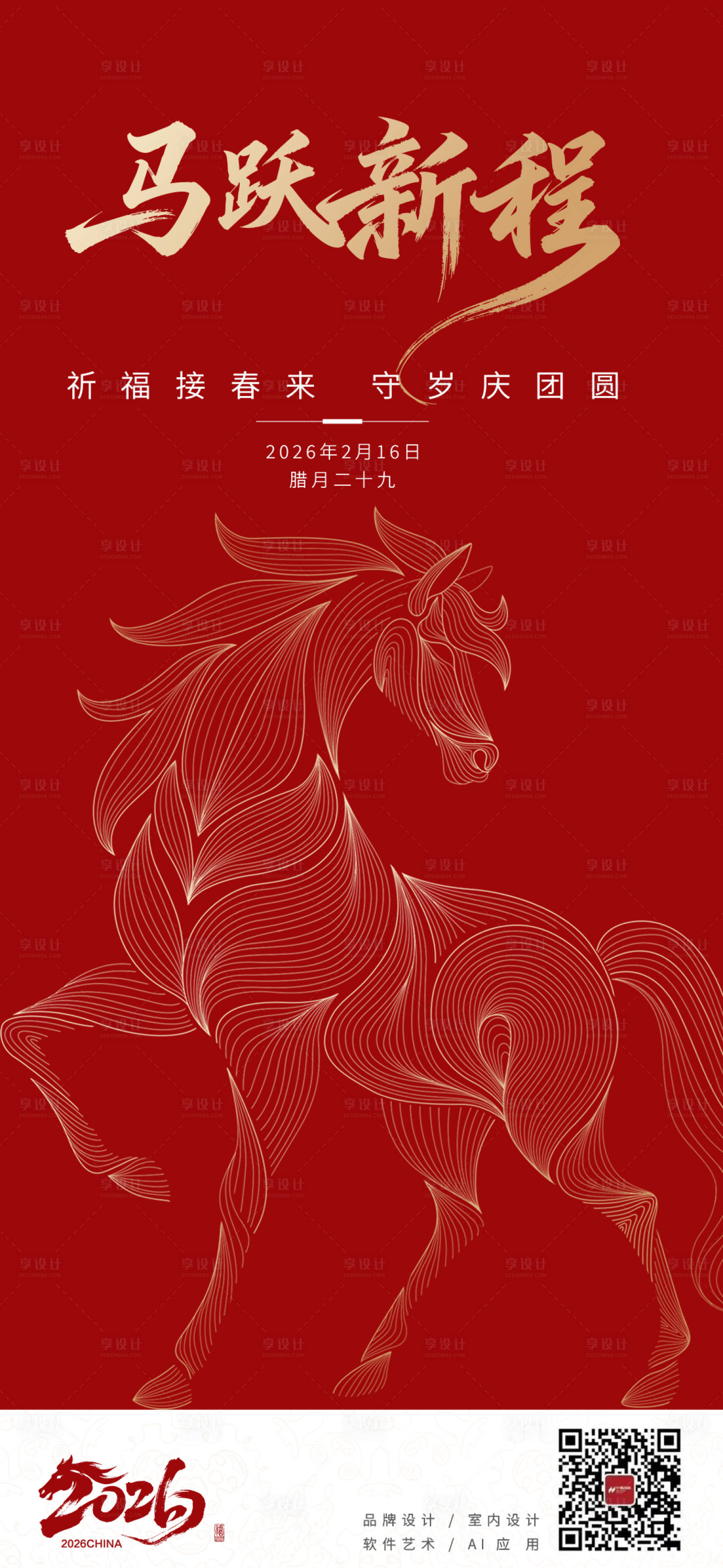 源文件下载【享设计】搜索编号：77770036082011081【马年春节线条马海报】