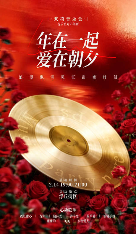 源文件下载【享设计】搜索编号：43920036143051207【情人节海报】