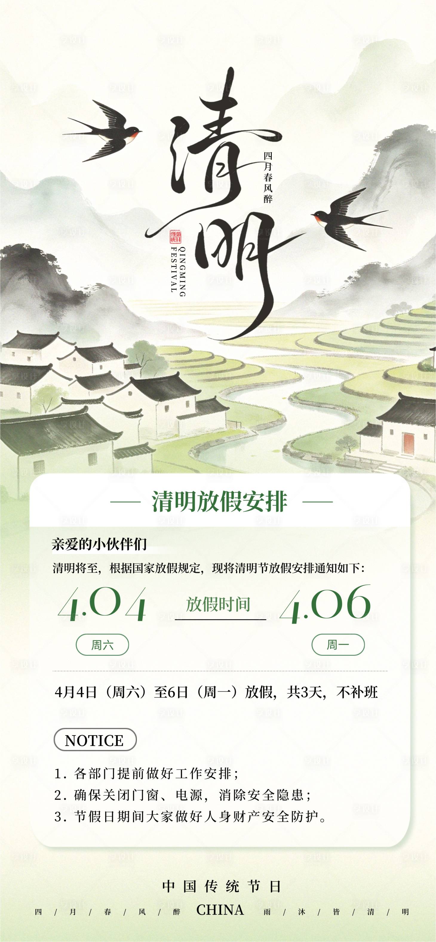 源文件下载【享设计】搜索编号：63090036060736656【清明节 】