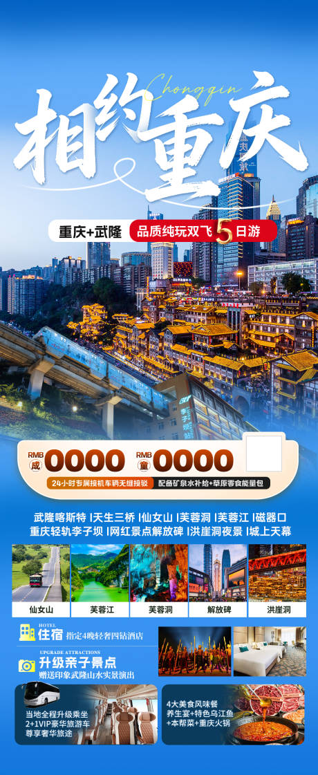 源文件下载【享设计】搜索编号：24140035869364507【重庆旅游】