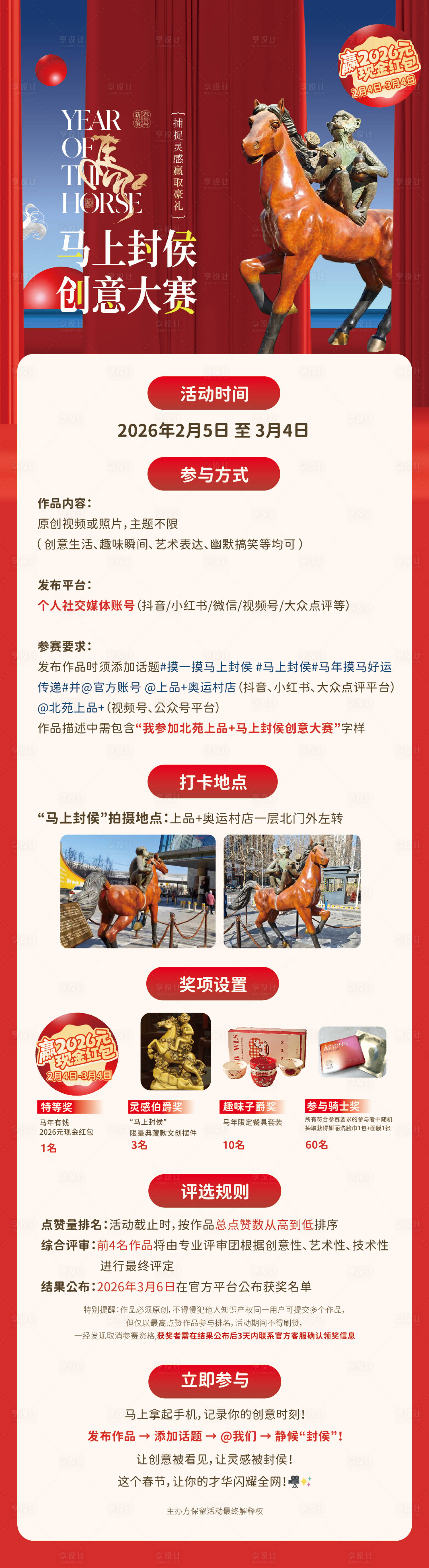 源文件下载【享设计】搜索编号：36060035854636626【创意大赛海报】
