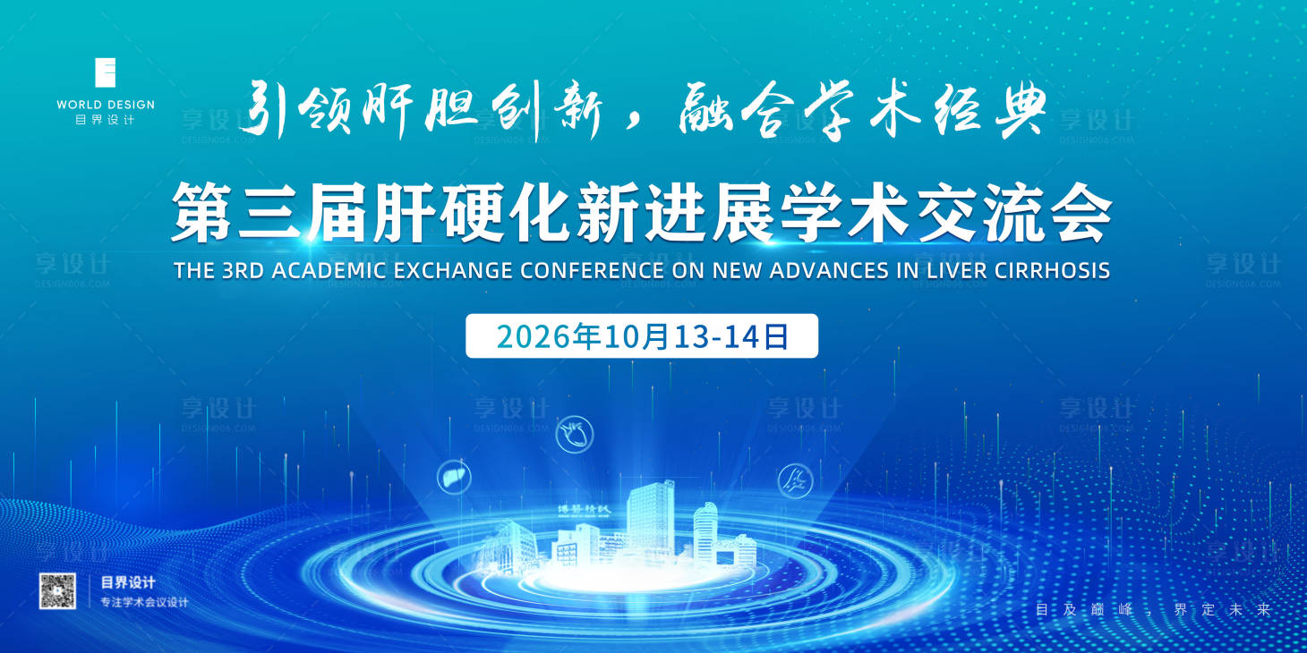 源文件下载【享设计】搜索编号：74580036084032435【医疗会议主画面】