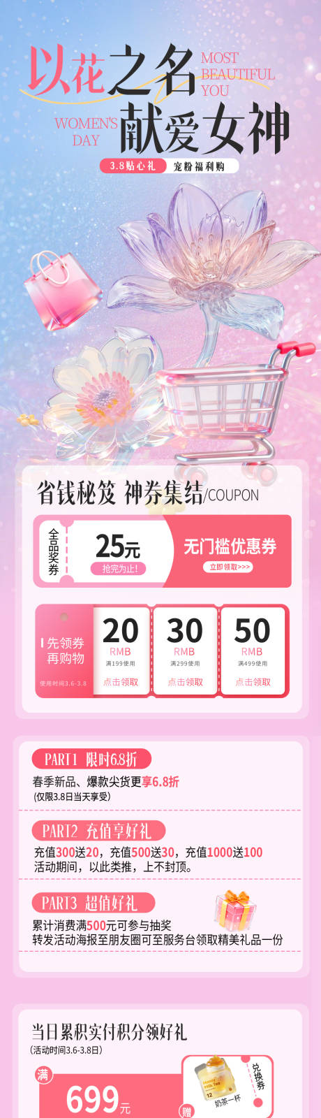 源文件下载【享设计】搜索编号：31710035665712949【三八妇女节活动长图海报设计】