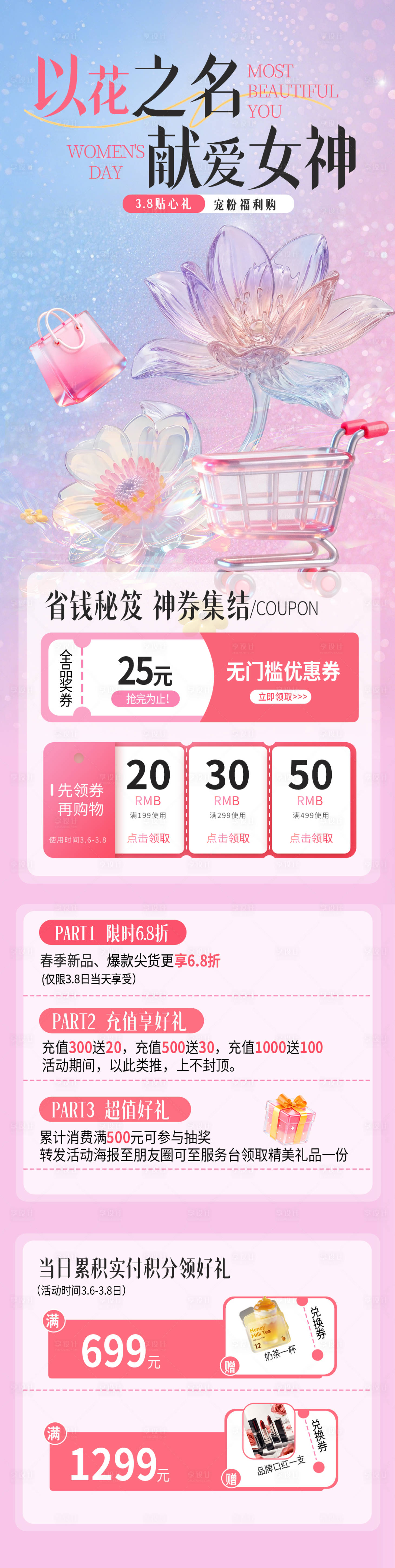 源文件下载【享设计】搜索编号：31710035665712949【三八妇女节活动长图海报设计】