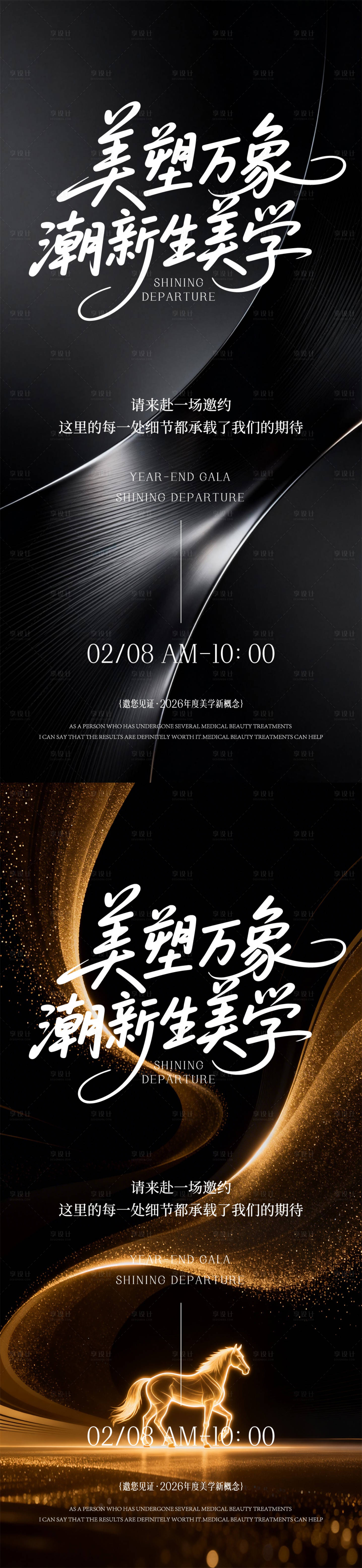 源文件下载【享设计】搜索编号：46420035849814103【医美邀请函】