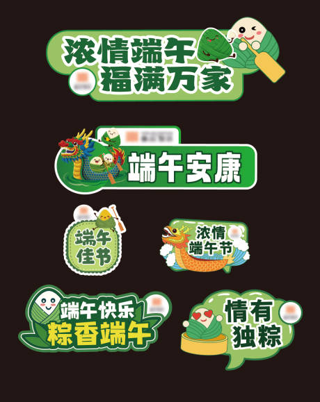源文件下载【享设计】搜索编号：91120035680288127【端午节拍照手举牌 】