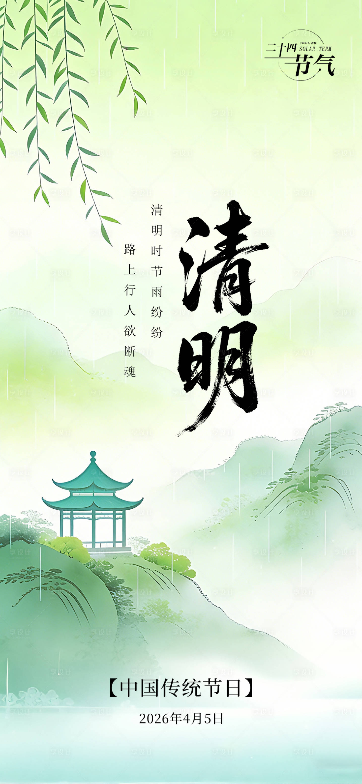 源文件下载【享设计】搜索编号：42150035892065944【清明节海报】