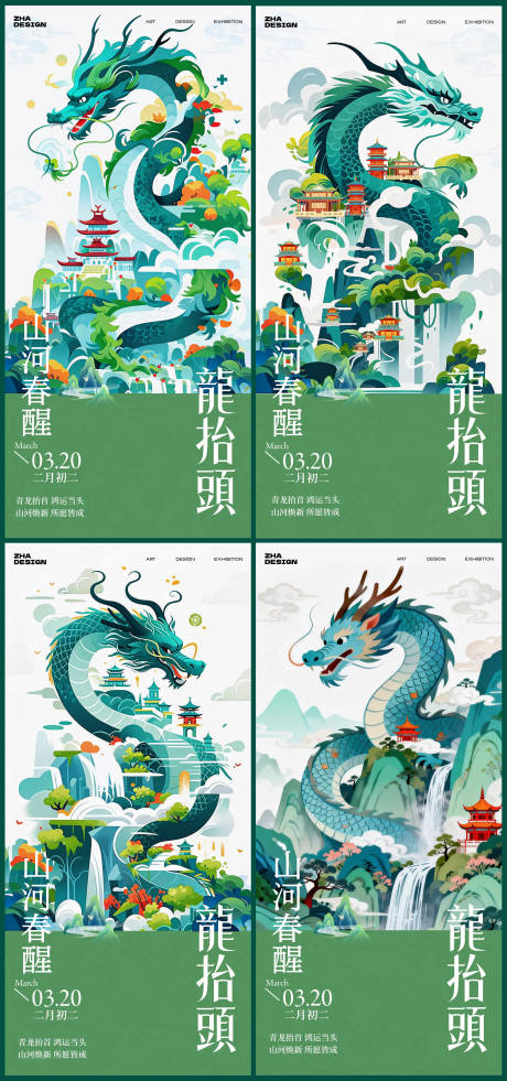 源文件下载【享设计】搜索编号：98070035803296379【龙抬头山水意境插画海报】