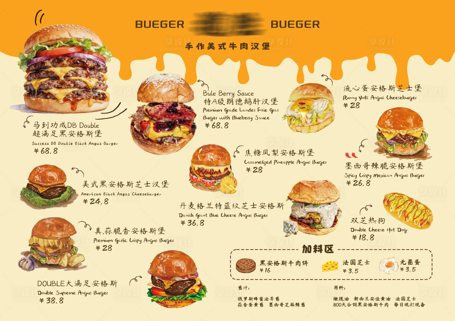 源文件下载【享设计】搜索编号：37860035945005038【汉堡手绘菜单】