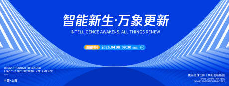 源文件下载【享设计】搜索编号：59420036150109862【智能新生发布会背景板】