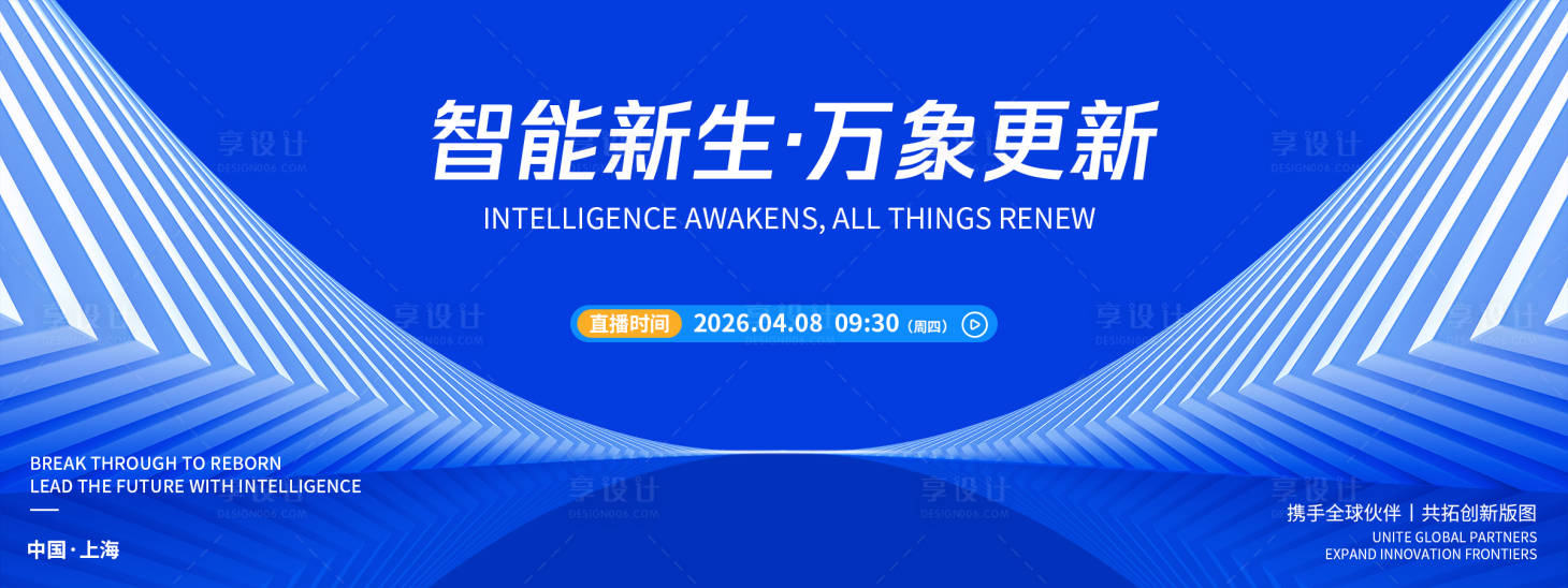 源文件下载【享设计】搜索编号：59420036150109862【智能新生发布会背景板】