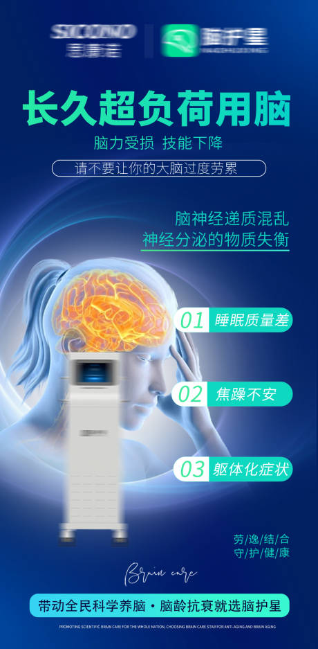 源文件下载【享设计】搜索编号：52070035914881455【脑部脑健康脑抗衰海报】