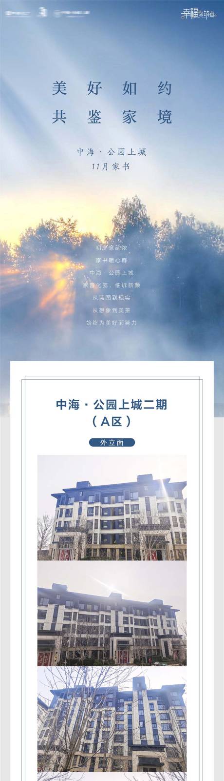 源文件下载【享设计】搜索编号：87870035734402185【房地产工程进度宣传告知家书长图海报】