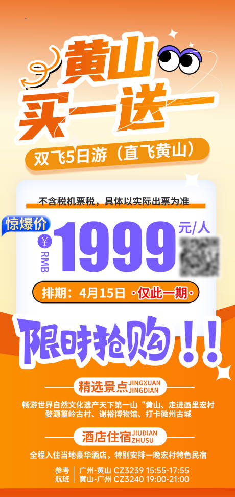 源文件下载【享设计】搜索编号：77290035777843110【特价旅游海报】