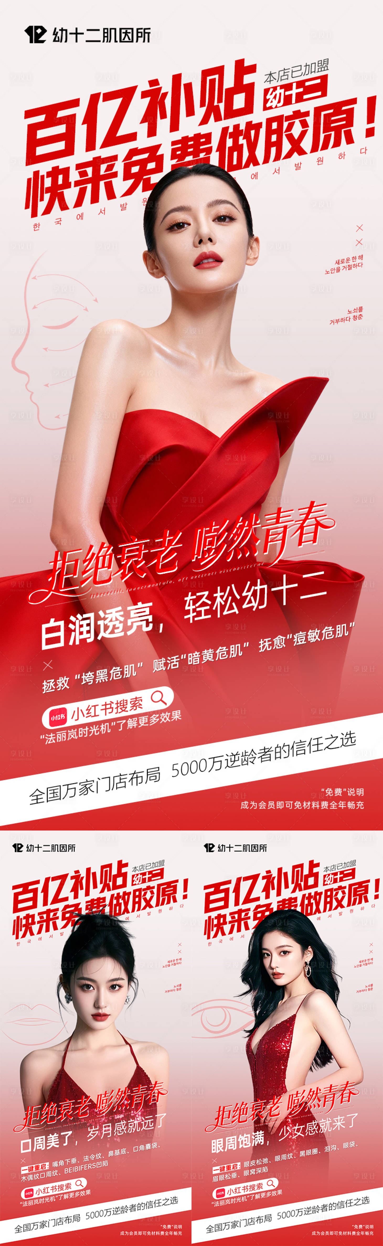 源文件下载【享设计】搜索编号：59560036050266996【医美抗衰高级感海报】