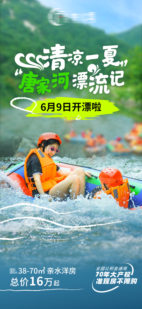 源文件下载【享设计】搜索编号：47500035596373874【漂流活动海报】