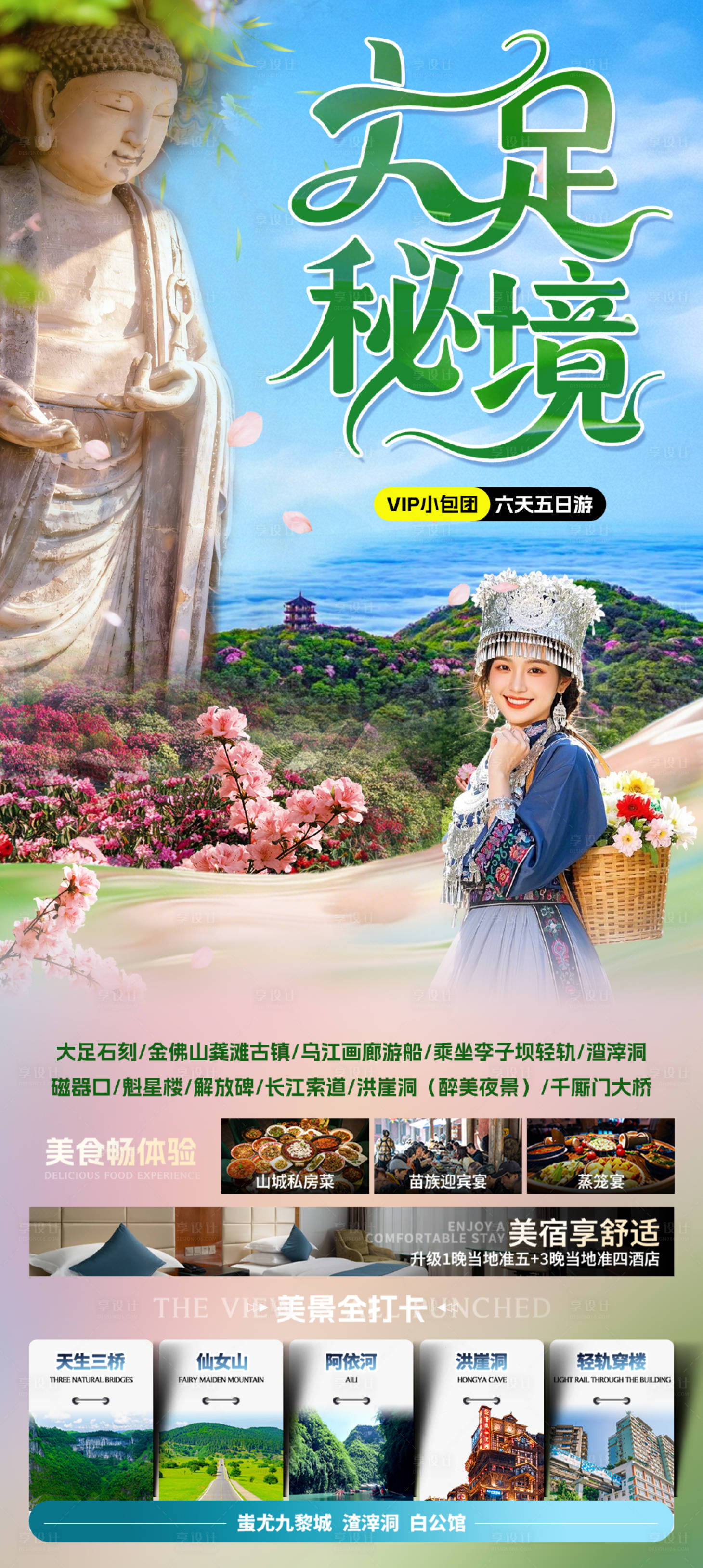 源文件下载【享设计】搜索编号：76520036071219232【大足秘境海报】