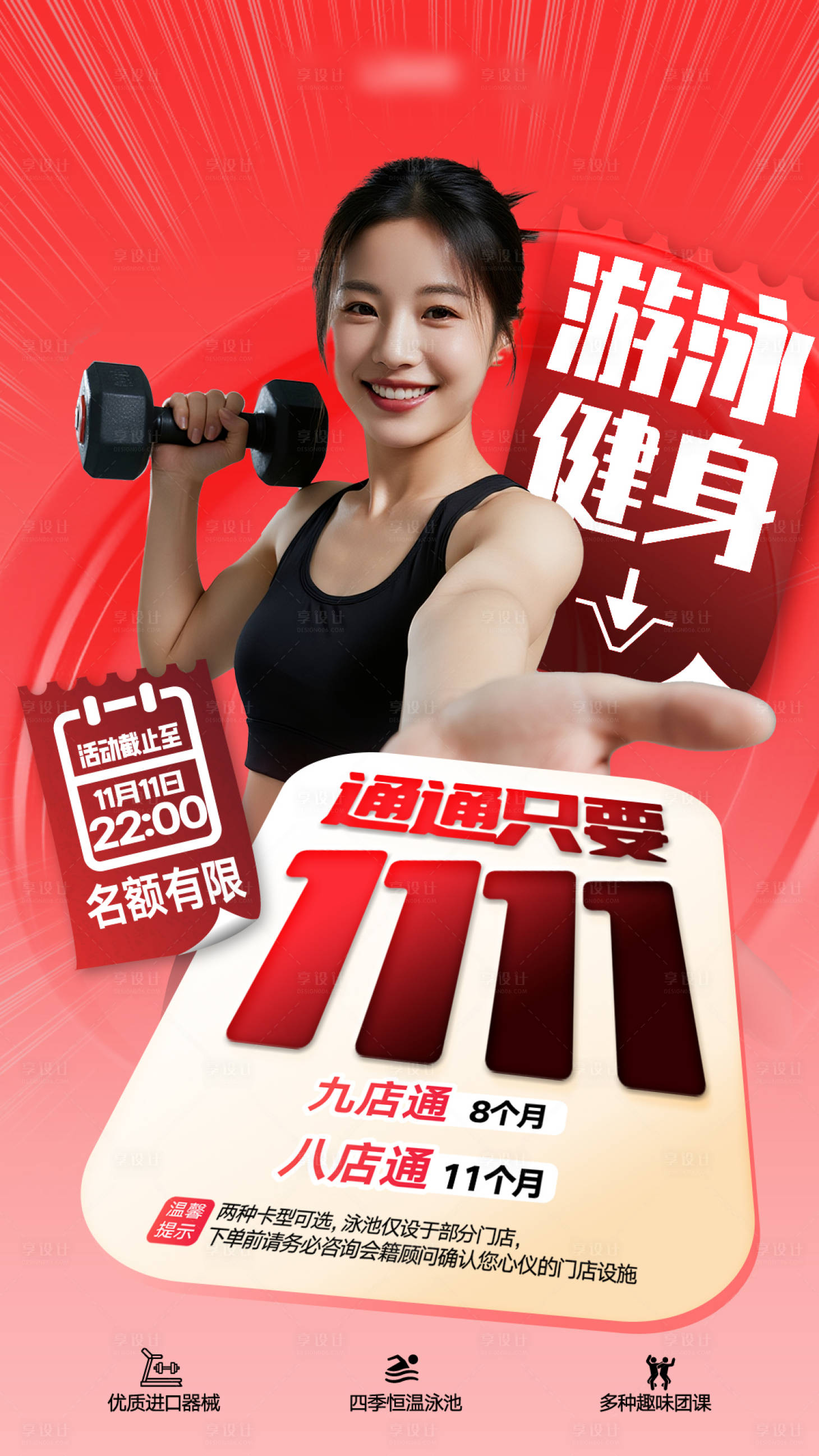 源文件下载【享设计】搜索编号：79500035655991570【双11游泳健身活动促销海报大字报】