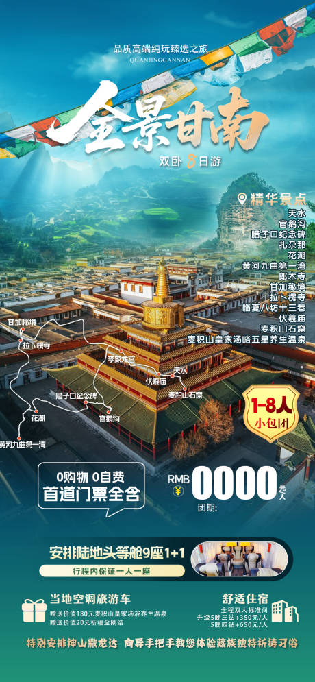 源文件下载【享设计】搜索编号：93690035940308711【全景甘南】