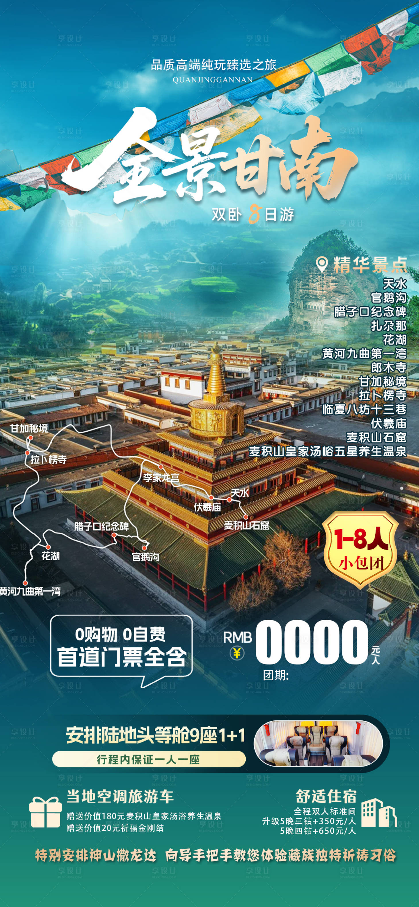 源文件下载【享设计】搜索编号：93690035940308711【全景甘南】