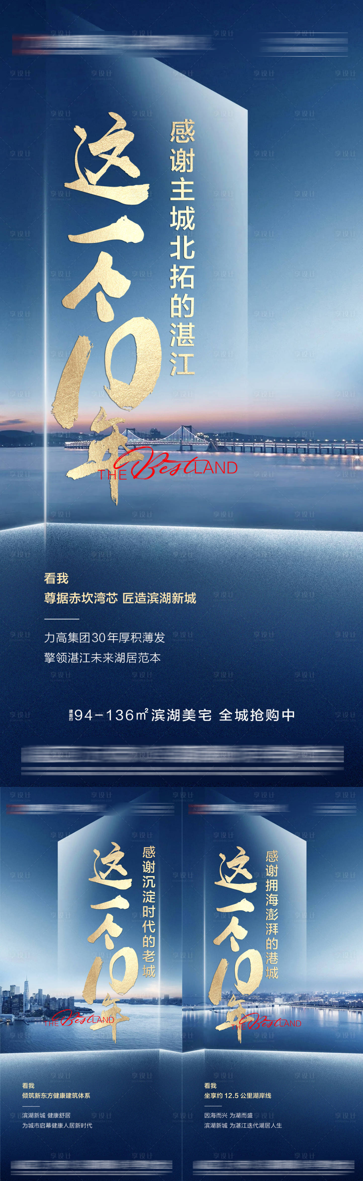 源文件下载【享设计】搜索编号：42170036082454513【地产区域价值点海报】