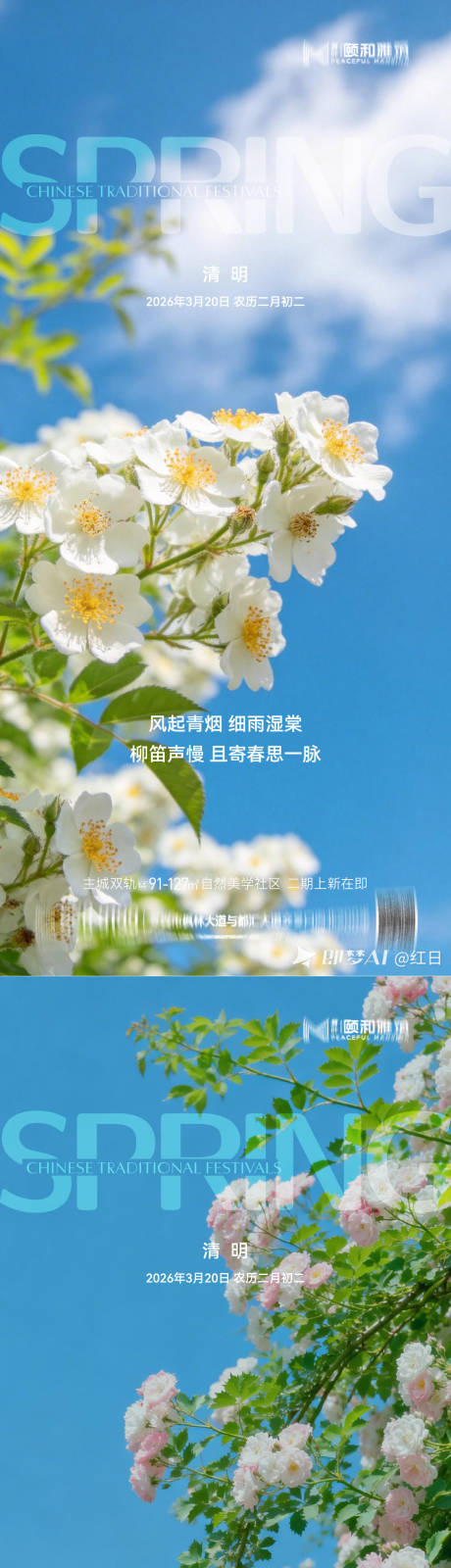 源文件下载【享设计】搜索编号：77200036087278589【清明节气海报二十四春天】