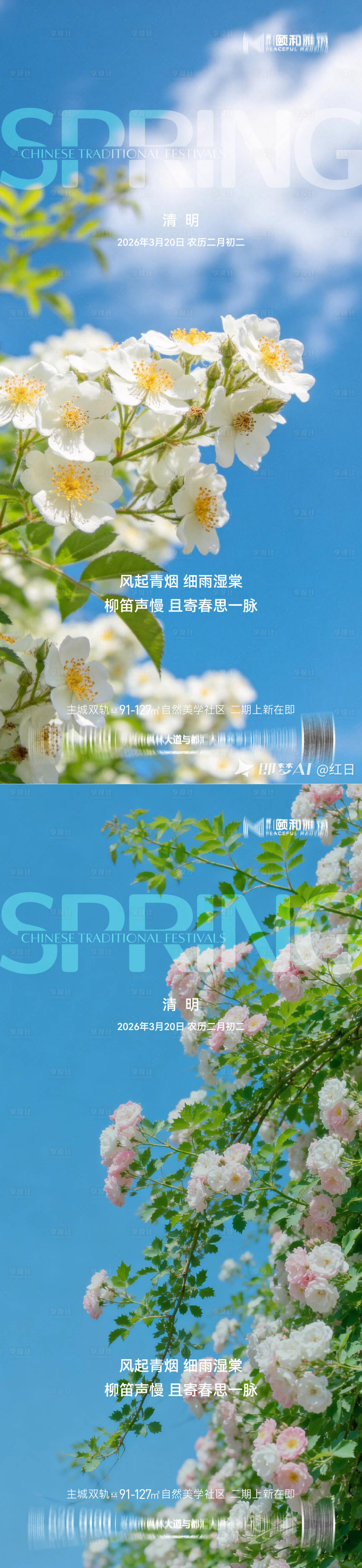 源文件下载【享设计】搜索编号：77200036087278589【清明节气海报二十四春天】