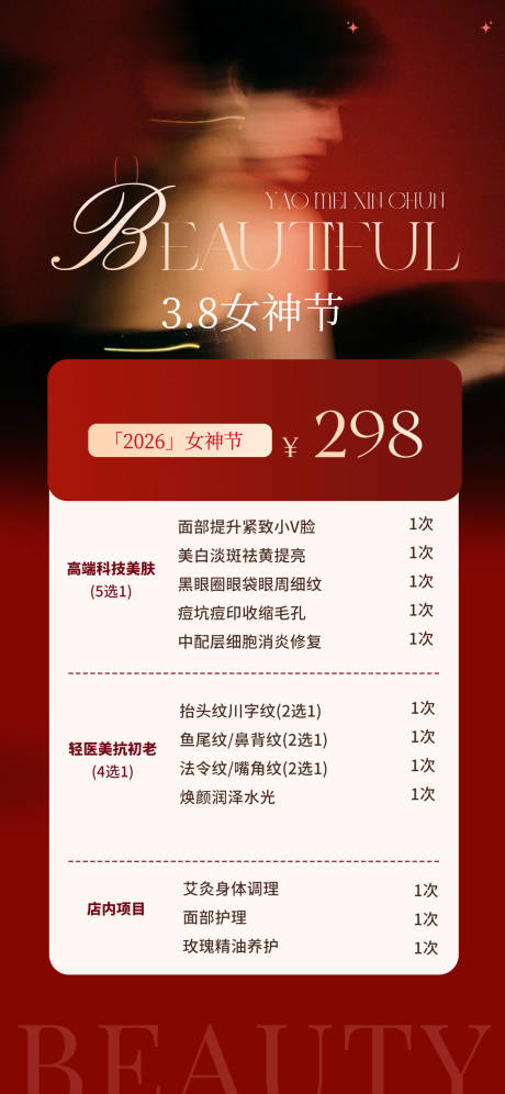 源文件下载【享设计】搜索编号：33010035714016935【女神节体验卡宣传海报】