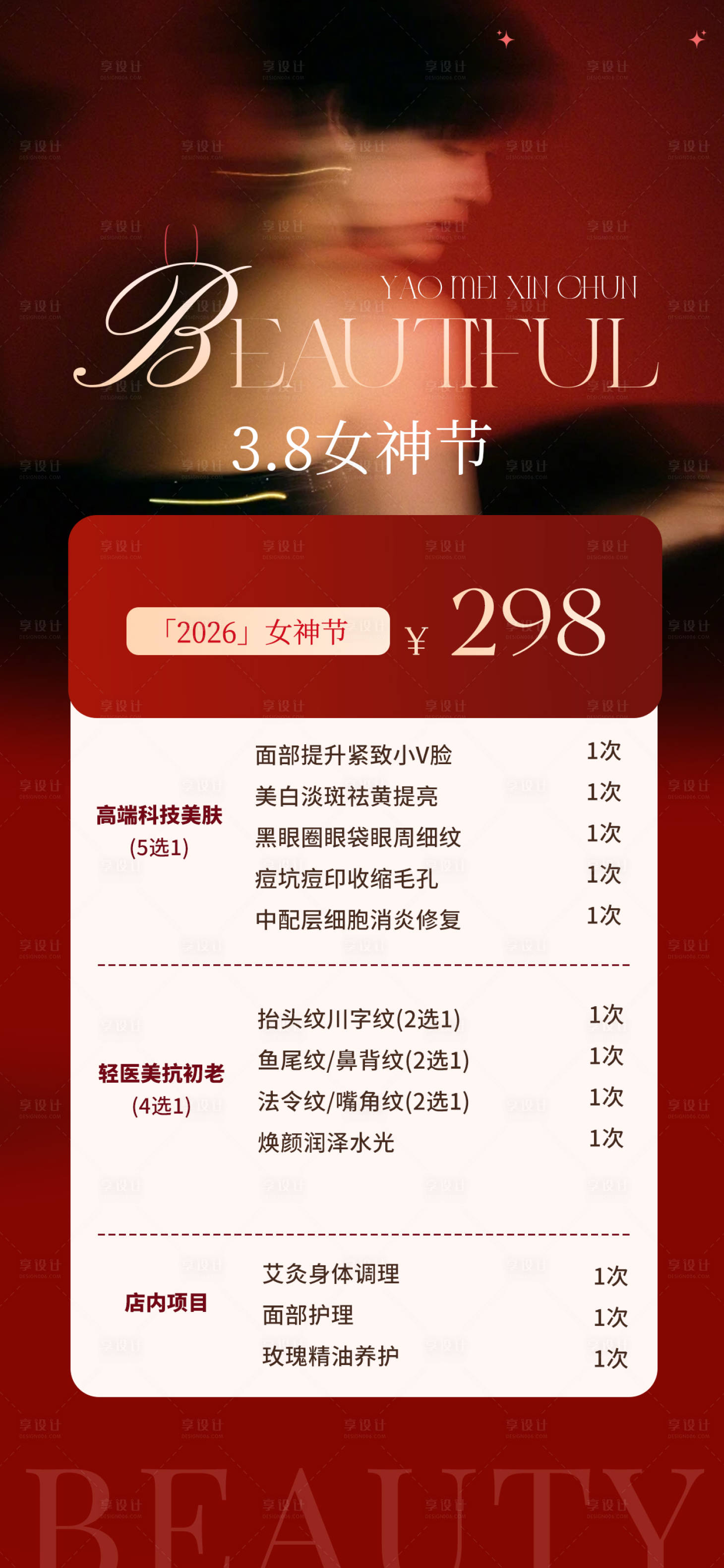 源文件下载【享设计】搜索编号：33010035714016935【女神节体验卡宣传海报】
