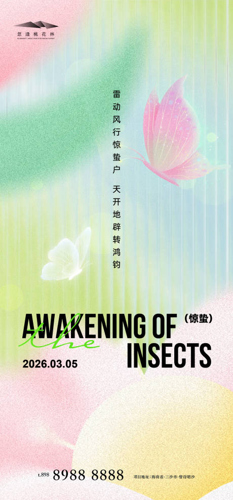 源文件下载【享设计】搜索编号：73060035595079173【惊蛰】