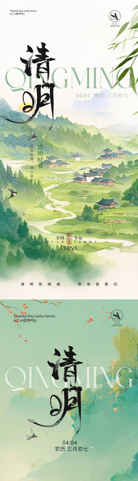 源文件下载【享设计】搜索编号：24600035796415312【清明节气海报】