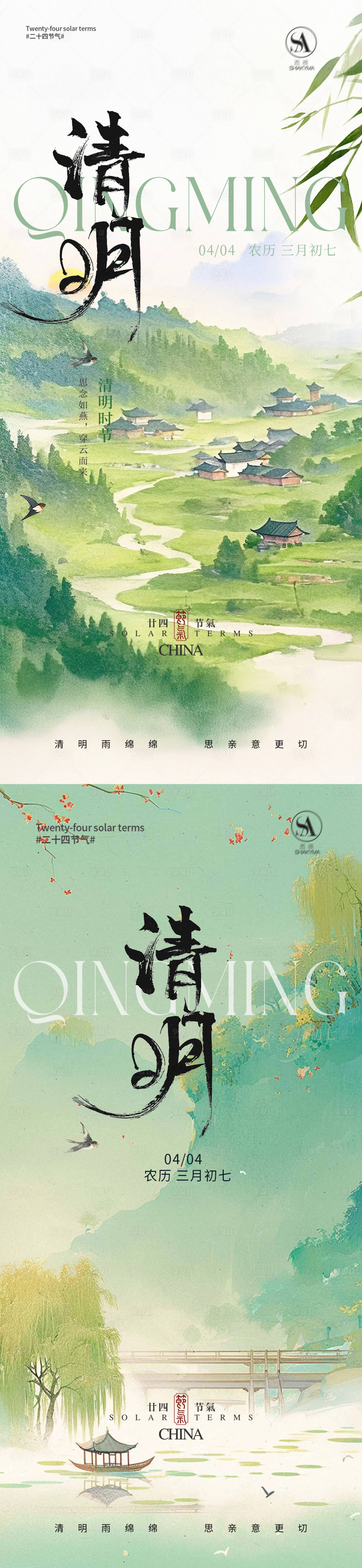 源文件下载【享设计】搜索编号：24600035796415312【清明节气海报】