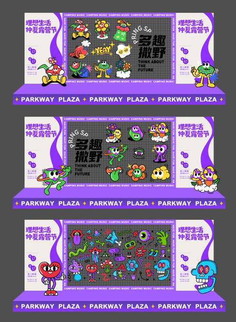 源文件下载【享设计】搜索编号：13330036016066783【复古卡通露营节活动美陈设计】