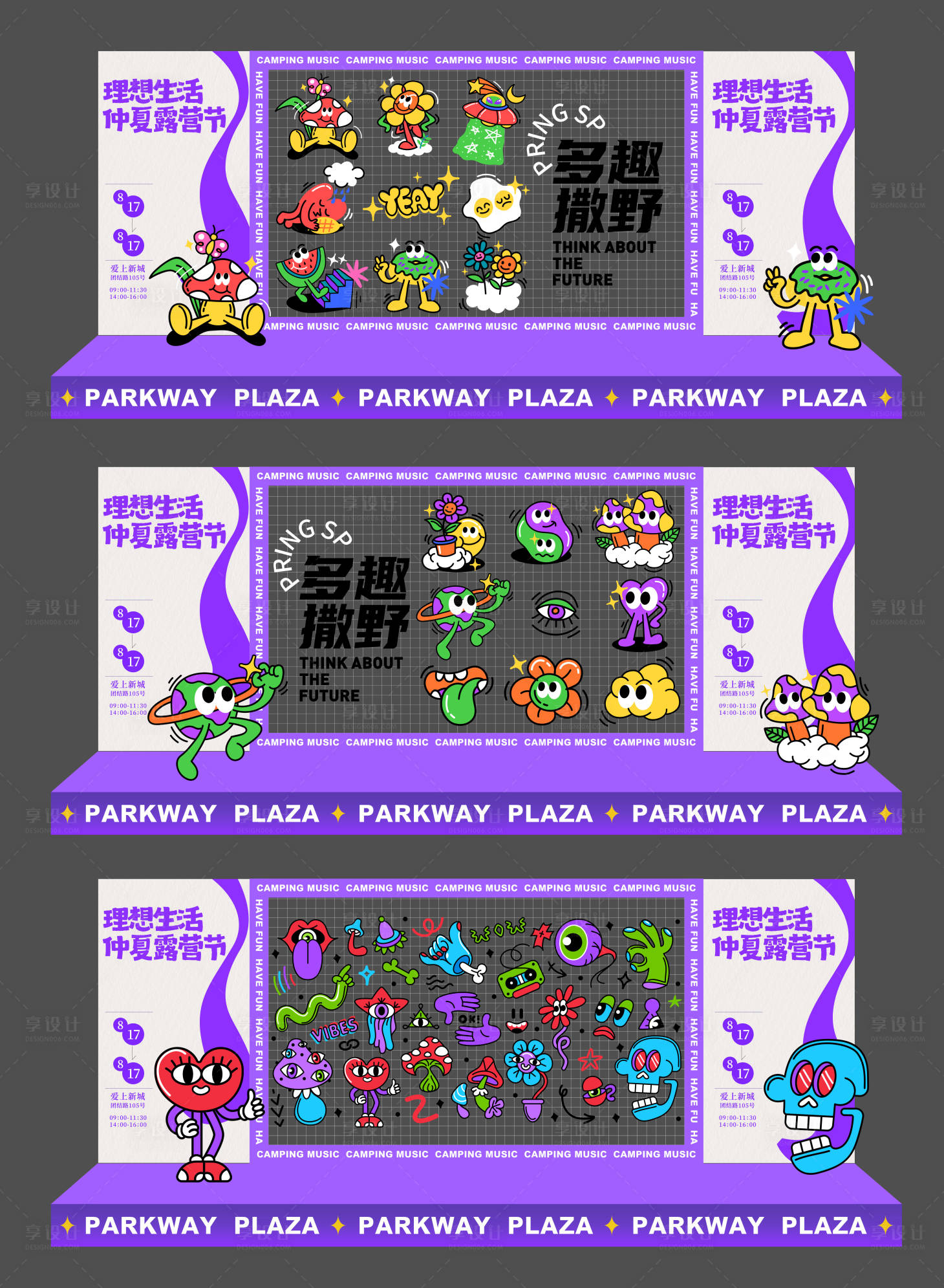 源文件下载【享设计】搜索编号：13330036016066783【复古卡通露营节活动美陈设计】