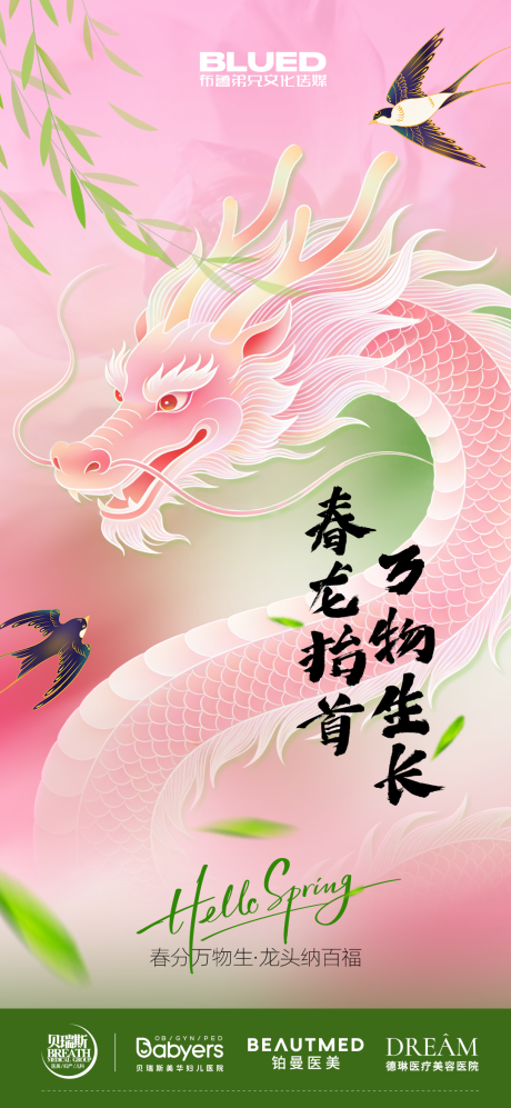 源文件下载【享设计】搜索编号：72670035912683459【春分龙抬头中式插画海报】