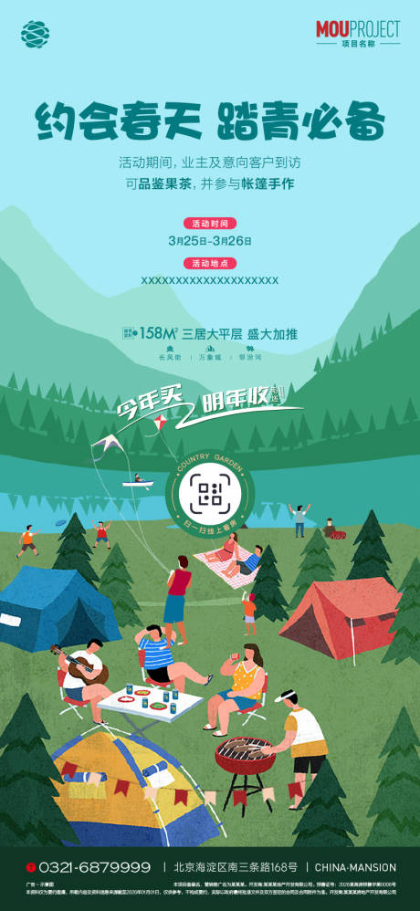 源文件下载【享设计】搜索编号：18320035810311621【踏青海报】