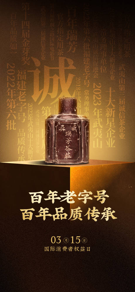 源文件下载【享设计】搜索编号：23640035963648738【315消费者权益日海报 】
