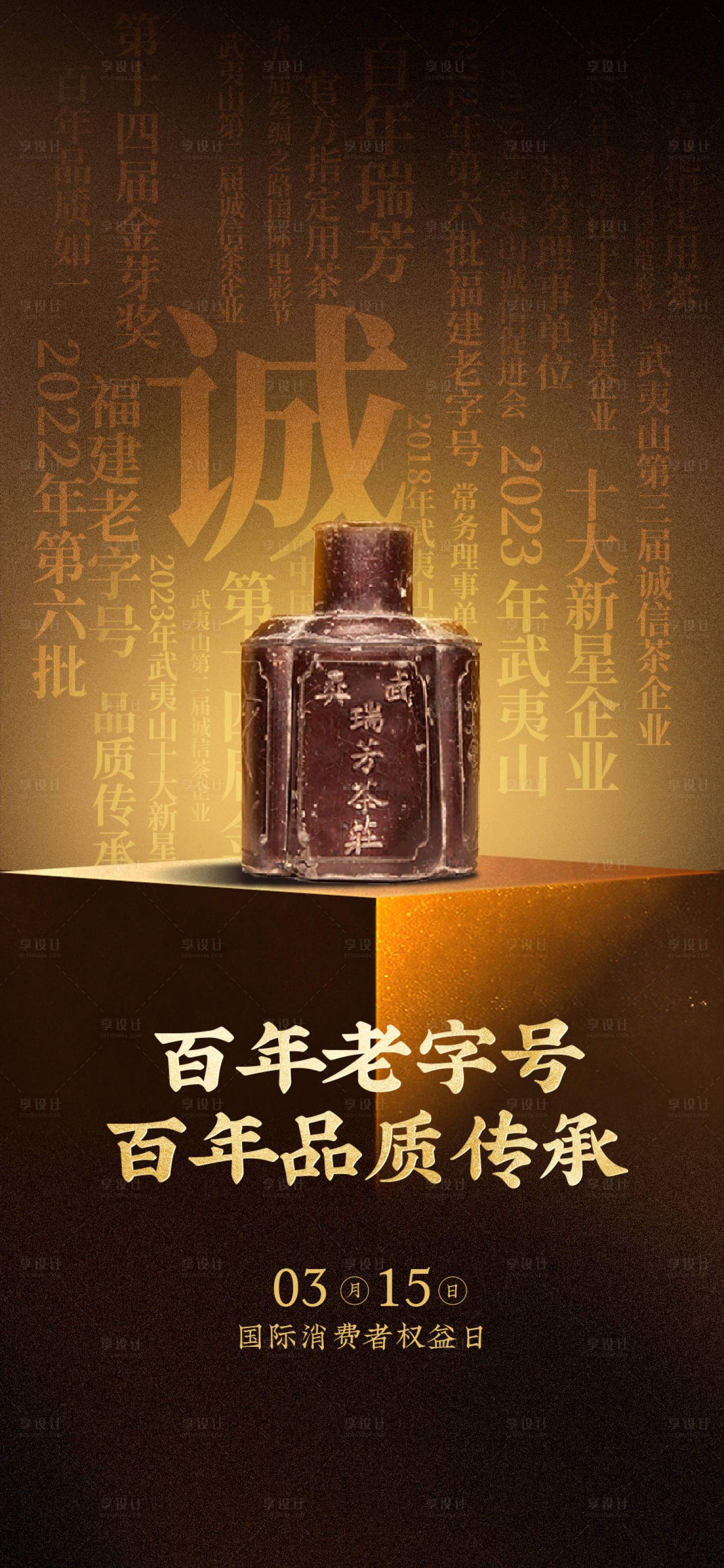 源文件下载【享设计】搜索编号：23640035963648738【315消费者权益日海报 】