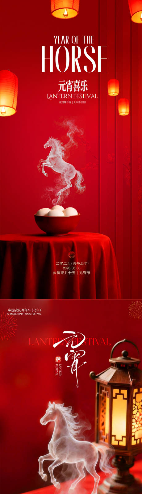 源文件下载【享设计】搜索编号：41120035600673043【元宵节节日移动端海报】