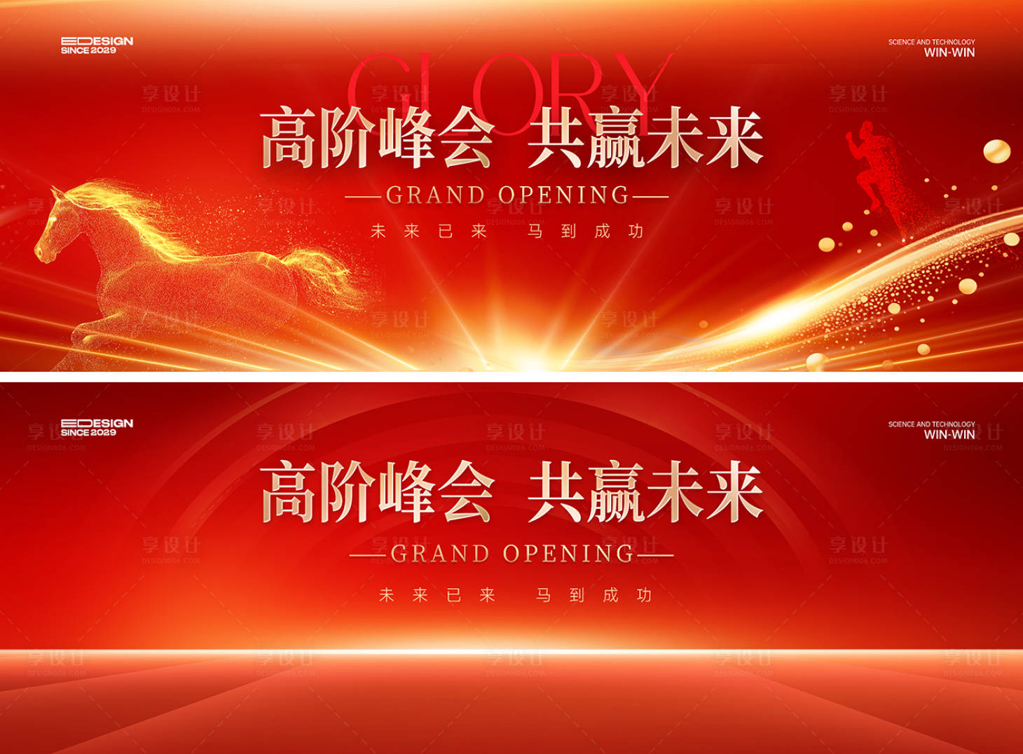 源文件下载【享设计】搜索编号：95280035754456068【红金会议】