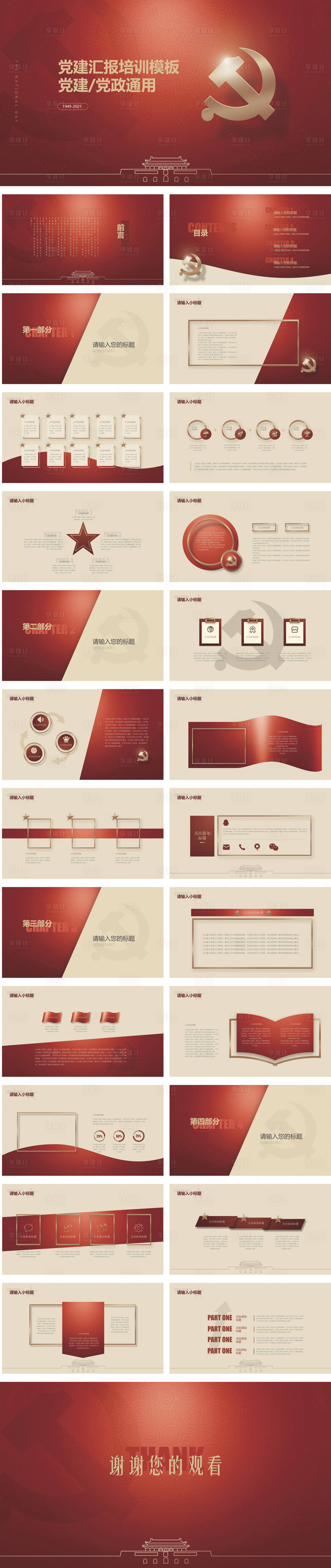 源文件下载【享设计】搜索编号：81030035741682982【党建汇报PPT】