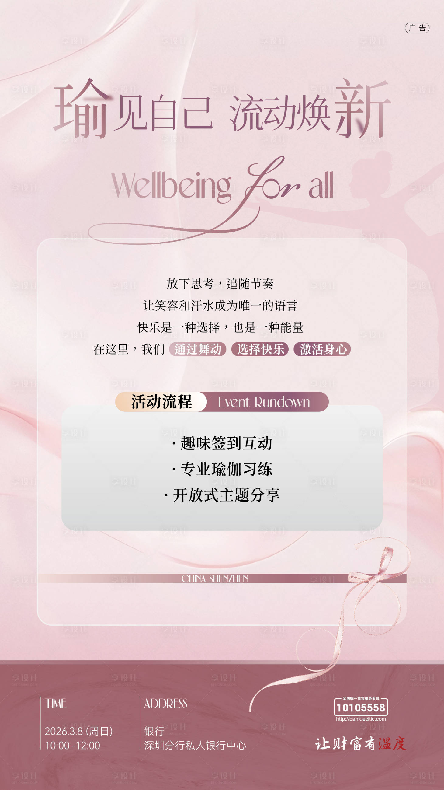 源文件下载【享设计】搜索编号：34450035621745476【妇女节瑜伽海报】