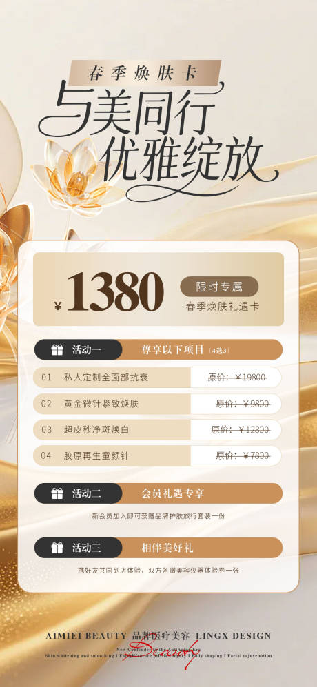 源文件下载【享设计】搜索编号：30690035956927265【医美活动项目卡海报】