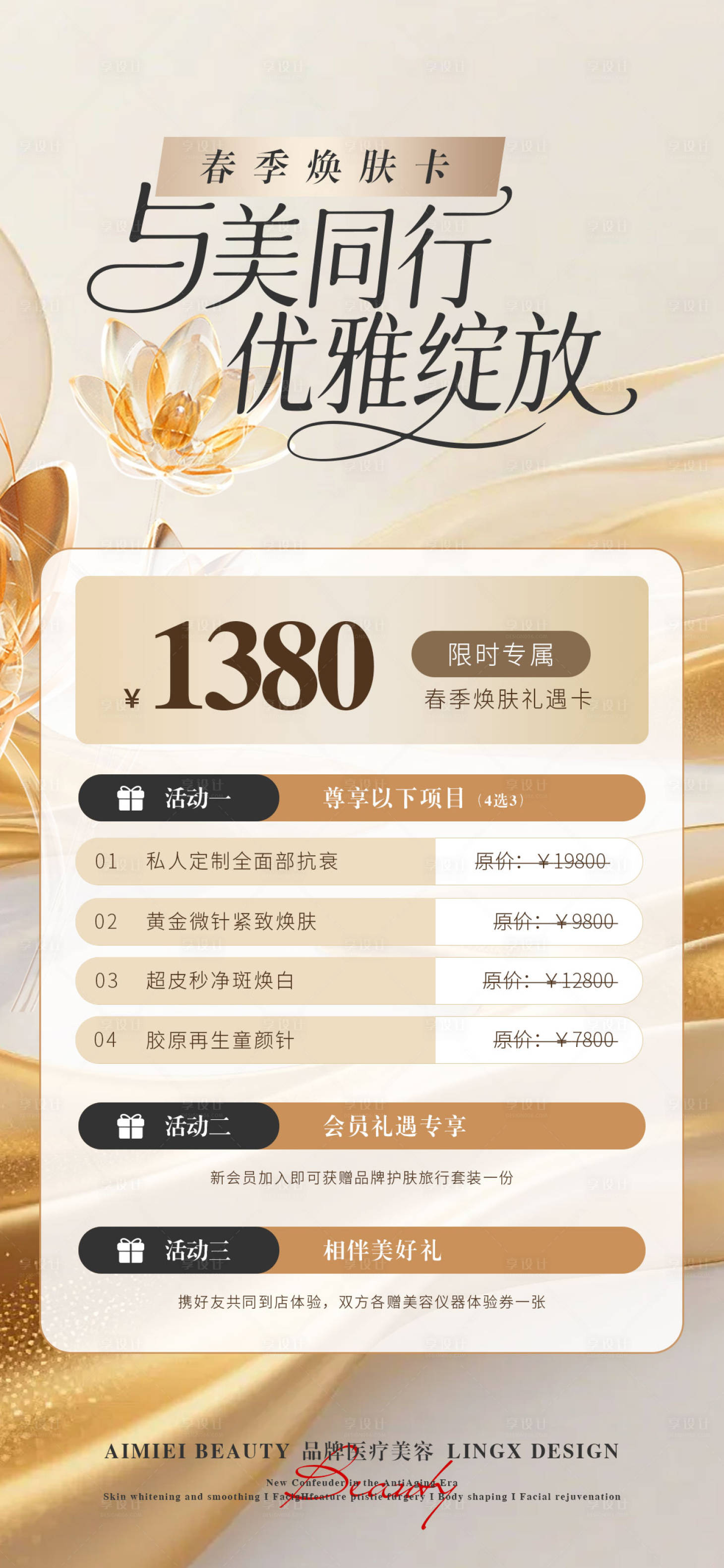 源文件下载【享设计】搜索编号：30690035956927265【医美活动项目卡海报】