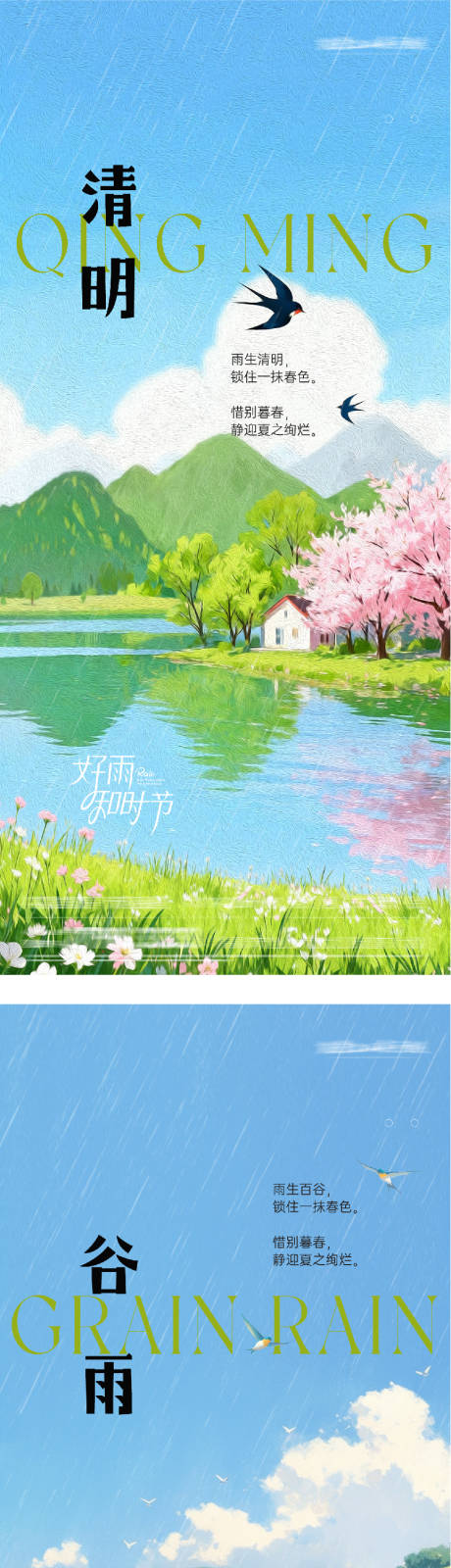 源文件下载【享设计】搜索编号：82720036083977065【地产清明谷雨油画系海报】