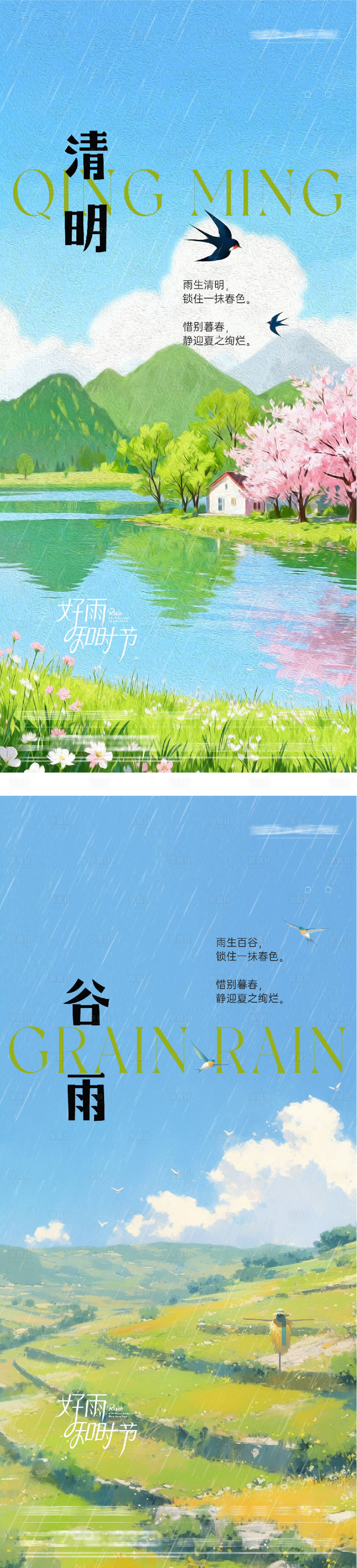 源文件下载【享设计】搜索编号：82720036083977065【地产清明谷雨油画系海报】