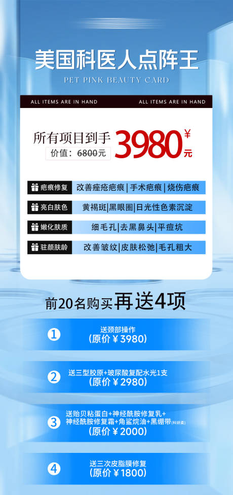 源文件下载【享设计】搜索编号：54340035888502473【医美活动项目套餐海报】